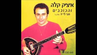 Video thumbnail of "איציק קלה  הלילה"