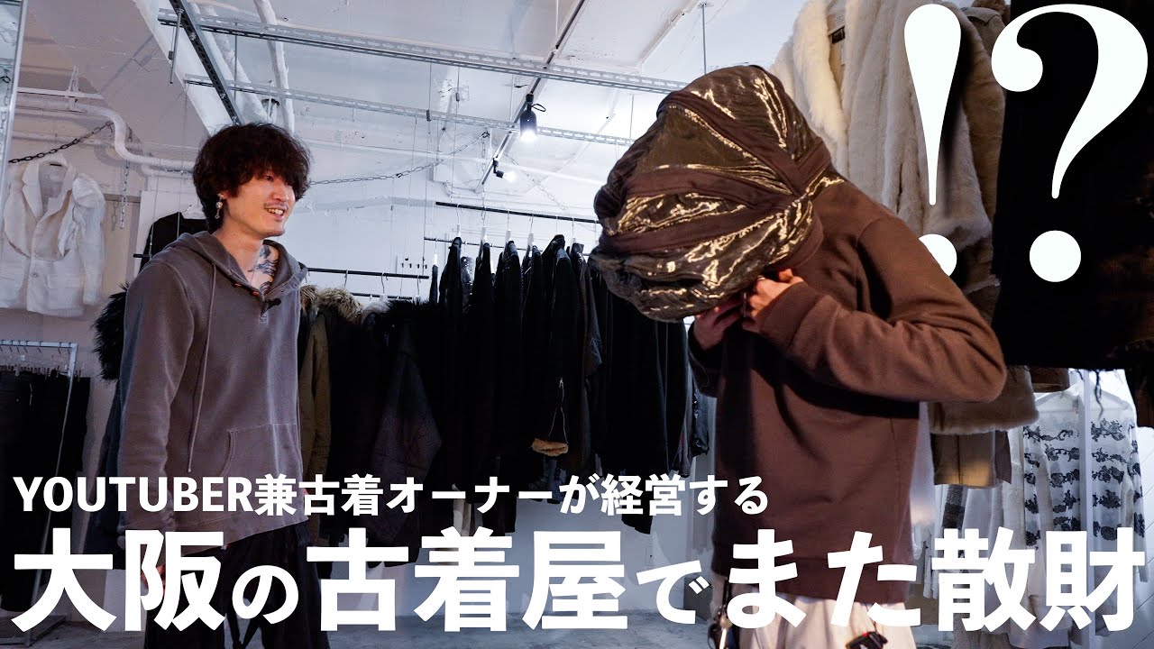 古着屋経営 最安値0円の古着屋】ツルオカクロージングストアが複合商業施設