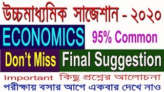 HS Economics Suggestion-2020(WBCHSE)-Final Suggestion | Don't Miss | Most Important