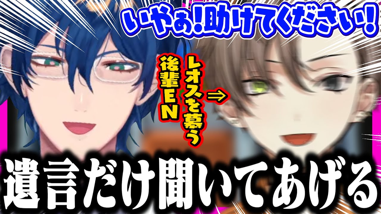 【両視点】慕ってくれる後輩アルバーンにも容赦ないレオスw【にじさんじEN/切り抜き/レオスヴィンセント/アルバーンノックス/コラボ/日英字幕/日本語字幕/英語勉強/英語字幕/パッション英語】