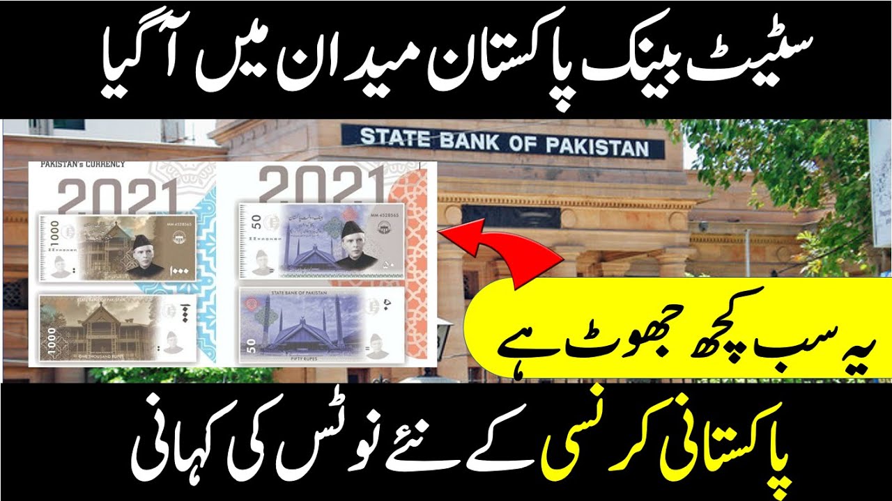 Is SBP issuing new design for currency notes in 2021