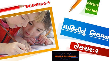Std 6 maths Chapter-9 Lecture-2 Data Handling(Mahitinu niyaman) in gujarati by NCERT GUJARATI