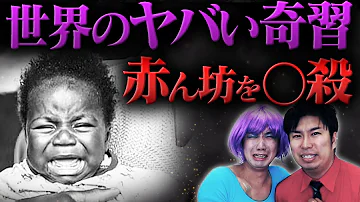 تحميل 世界の恐ろしい風習 تحميل 世界の恐ろしい風習