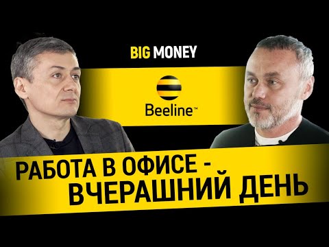 ЕВГЕНИЙ НАСТРАДИН. Секреты, которые сделали Beeline (Kyivstar) лидером рынка | BigMoney #85