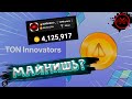 #NotCoin МАЙНИШЬ ТОКЕНЫ ? / ОБНОВЛЕНИЯ - НОВОСТИ ОТ TONCOIN | MARAKAY•SHOW