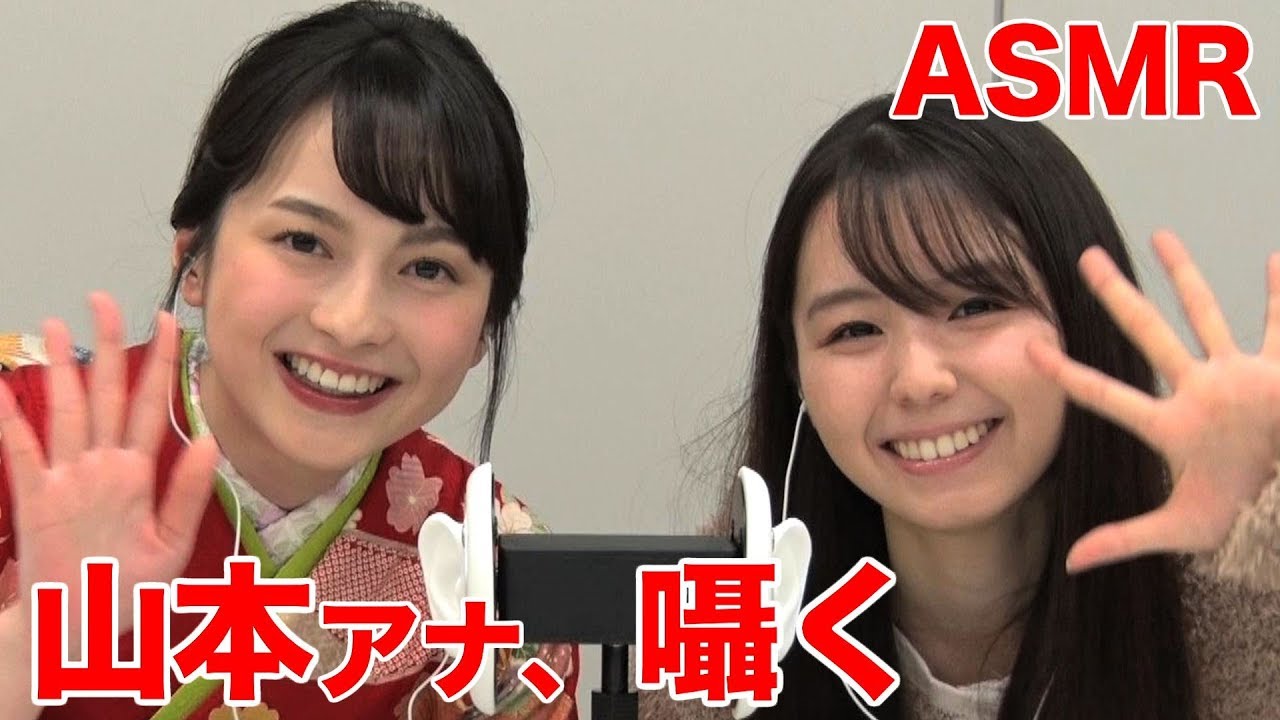 【ASMR,音フェチ】TBS山本恵里伽アナと囁き声でトーク！（オノマトペあり）【ドリーム東西ネタ合戦と小池里奈】