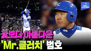 이제는 기아 감독이 된 꽃범호의 클러치 능력 오지던 시절 [2009 WBC 이범호 하이라이트]