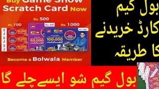 how to use bolwala card and big money screenshot 2