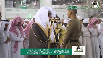 تلاوة جميلة لسورة البروج للشيخ بندر بليلة ٢٢ ربيع الأول ١٤٤١