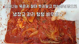 묵은지 아까운 양념 절대 씻지 말고 이렇게 해보세요 /평생 좋아서 곡소리가 나옵니다/묵은지 만능 양념장 활용법7가지