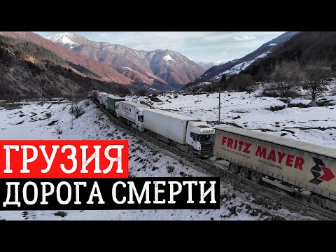 ВОЕННО ГРУЗИНСКАЯ ДОРОГА | ЗОНА СМЕРТЕЛЬНОГО РИСКА 1/2
