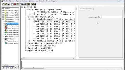 Программирование ОВЕН ПЛК110. Часть 2. Конфигурация входов и выходов.