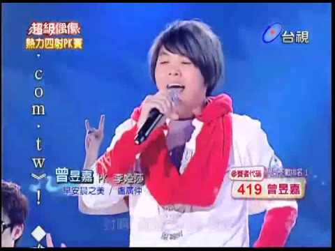 2010-04-24 超級偶像-曾昱嘉-早安晨之美