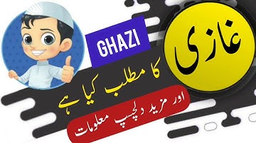 Ghazi name meaning in urdu and lucky number | Islamic Boy Girl Name | Ali Bhai