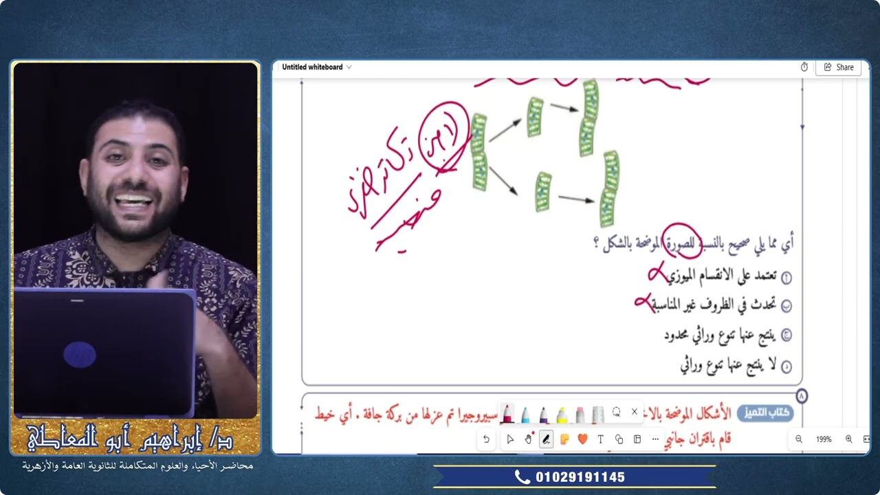 حل اسئله التكاثر الجنسي بالاقتران | كتاب التميز | 2026