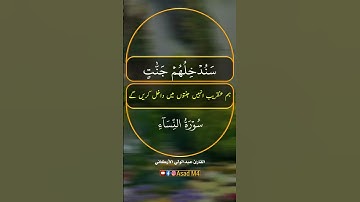 "إِنَّ الَّذينَ كَفَروا بِآياتِنا سَوفَ نُصليهِم نارًا" سورة النساء SURAH AN-NISA #عبدالولي_الاركاني