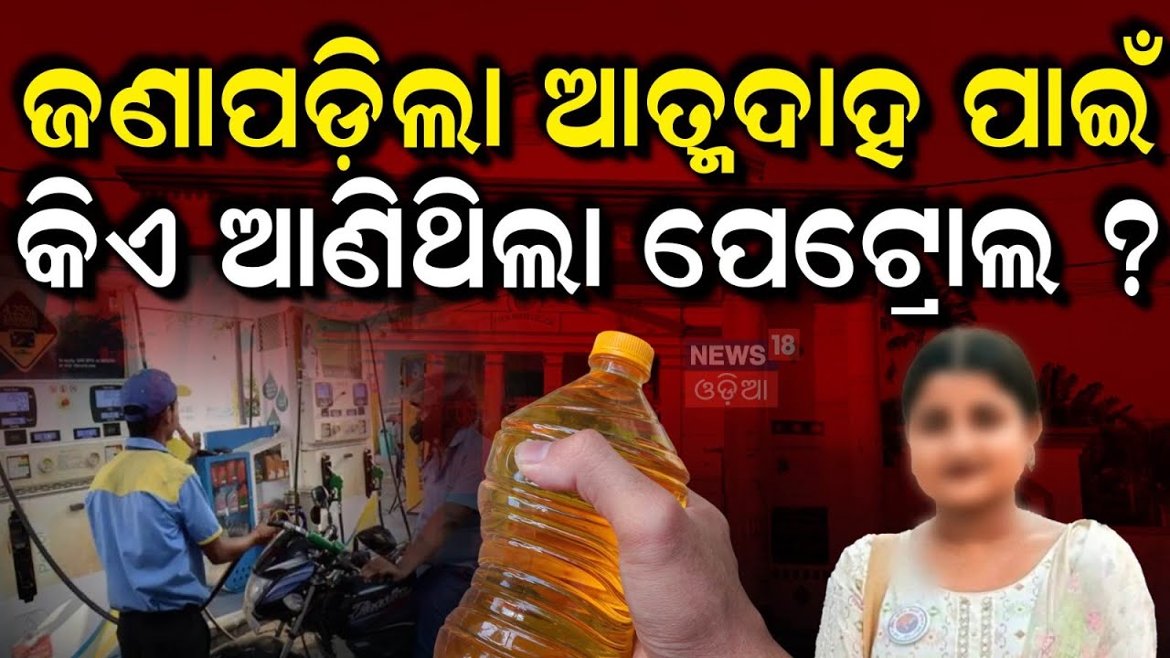 ମୃତ୍ୟ ପୂର୍ବର ଶେଷ କଥା | FM College Student Case | Balasore News |Samir Sahoo | Odisha Bandh