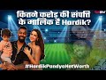 Hardik Pandya Net Worth: Natasha को Divorce में देंगे 70 Percent property? इतनी संपत्ति के मालिक!