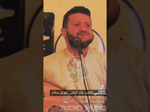 ترند حمود السمه يا قاسي القلب عاد الناس يقلو سلام