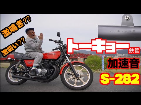 トーキョー鉄管Z400FX hqdefault.jpg