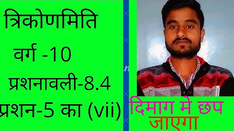 ncert 10th class maths exercise -8.4 question number 5 ka (vii),seven #trigonometry #maheshstudy2.0