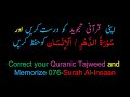 Memorize 076 Surah Al Insaan Complete 10 Times Repetition Memorize 076 Surah Al Insaan Complete 10 Times Repetition