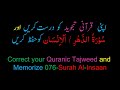 Memorize 076surah alinsaan complete 10times repetition