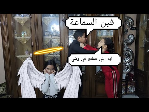 السماعة السحرية الجزء التاني شوفو اية اللي حصل في الاخر همسة وهنا