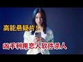 米虫 2024日本悬疑片 凶手利用恋人软件连环杀人 结局高能多重反转 匹配 米虫 2024日本悬疑片 凶手利用恋人软件连环杀人 结局高能多重反转 匹配