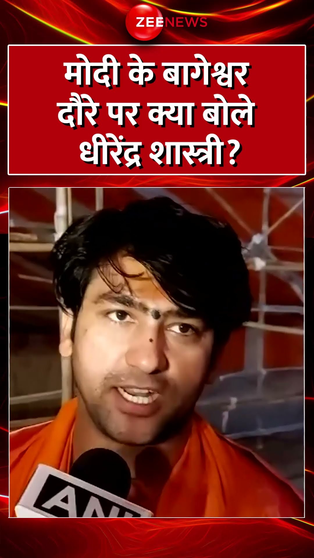 #Shorts : #PMModi के #Bageshwar दौरे पर क्या बोले धीरेंद्र शास्त्री? #bageshwardhamsarkar