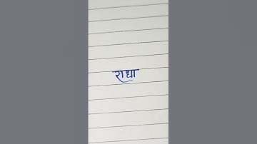 Radha Krishna 🚩 #radhakrishna #calligraphy #shortsfeed #shorts