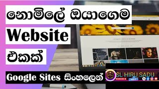 ඔයාටම කියලා වෙබ් සයිට් එකක් | How to make free website (without coding) #freewebsites #eranmoney