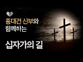 The Stations Of The Cross In Korean With Fr Taegon Andreas Hong Background Piano Music The Stations Of The Cross In Korean With Fr Taegon Andreas Hong Background Piano Music