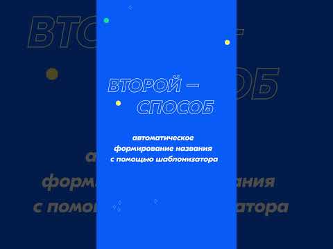 Как сформировать название