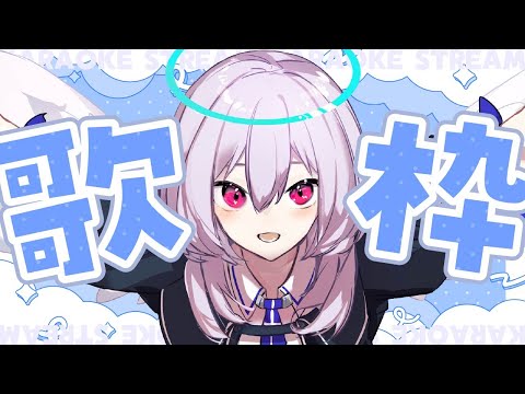 【#歌枠】歌枠🎤鍵壊れて大変な思いした短めたいむ【Vtuber羽天ひより #ひよりch karaoke】
