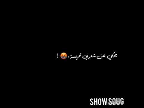 كشه هذا شعري حالات واتساب