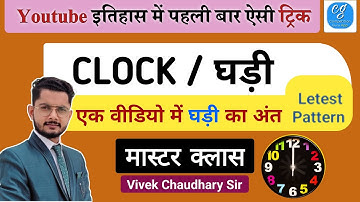 🔴 Clock Reasoning Master Class in Hindi | Clock with Trick | घड़ी | Competition Guru