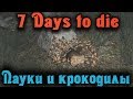 7 Days to Die Starvation - Битва с Зомби боссом