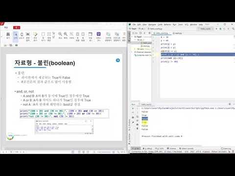 009자료형boolean 파이썬 과학과소프트웨어적사고
