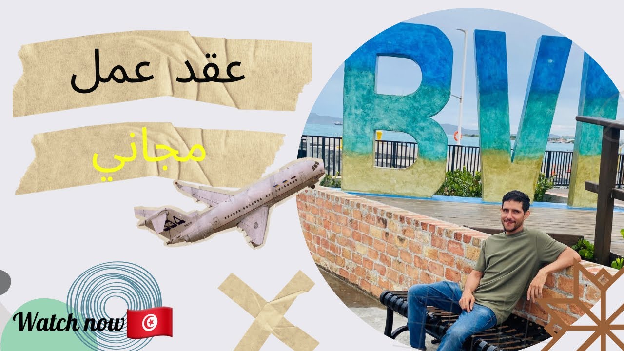 طريقة الحصول علي عقد العمل في الجزر البريطانية (تفسير بالفلاڤي)🙂