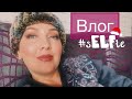 Новый костюмчик✨🎄Влог✨До нового года пара дней (Katya Ru)