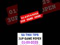 01/09/2025 | 3UP GAME OPEN | #thailottery #3d #3d2d #3dgame #3uptotal #3upsingeldigit #jamal