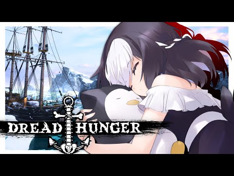 🖤【 Dread Hunger  】 03/01 おなかも～！いっぱーい！ #沈没船いがとにっく 【 虚無 視点 / Vtuber 】