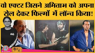 Amitabh Bachchan जब star बने तो Tinnu Anand को अपनी फिल्म Kaalia सुनाने के लिए उनके पीछे घूमना पड़ा