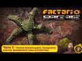 Factorio: Space Age.  Часть 5 - Исследование ядерной энергетики, перепланировка базы, мелкие дела