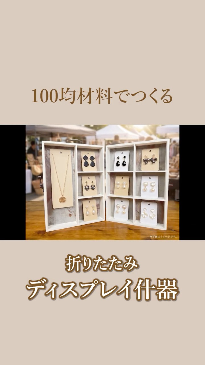 イベントやマルシェにぴったり✨ 折りたたみ什器の作り方#shorts - YouTube