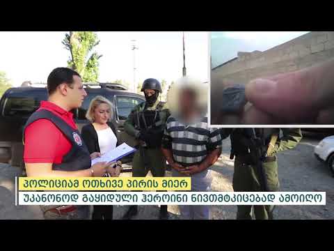 შსს-მ 4 პირი დააკავა