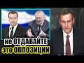 Медведев о борьбе с коррупцией. Жириновский о Любови Соболь. Навальный