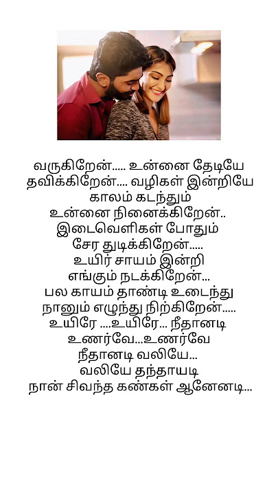 sivantha kangal song tamil lyrics