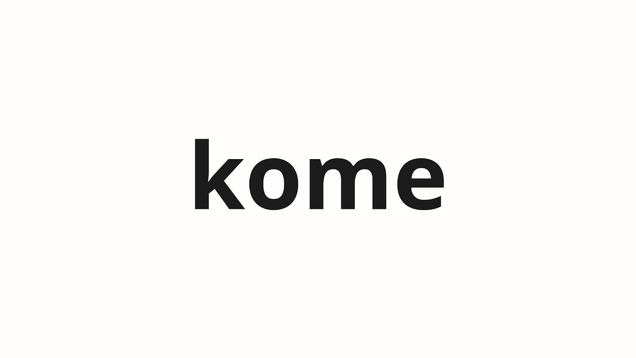 How to pronounce kome | 米 (Rice in Japanese) - YouTube